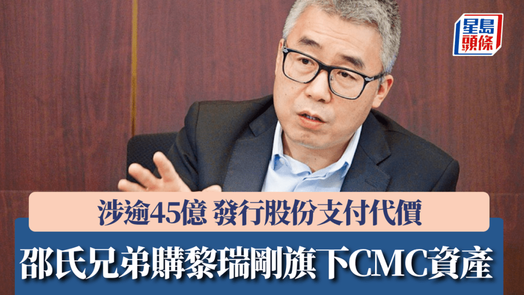 邵氏兄弟逾45億購黎瑞剛旗下華人文化資產 發行股份支付 收市險守配股價