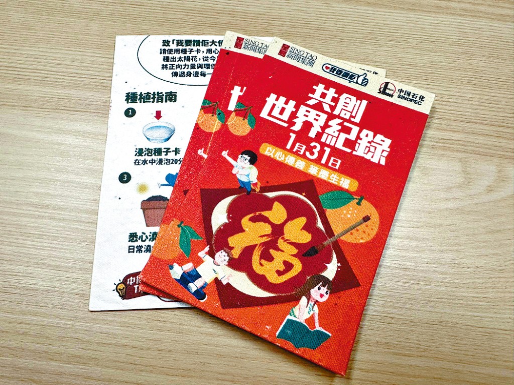 中石化贊助「種子卡」，鼓勵「我要讚佢大使」栽種太陽花。