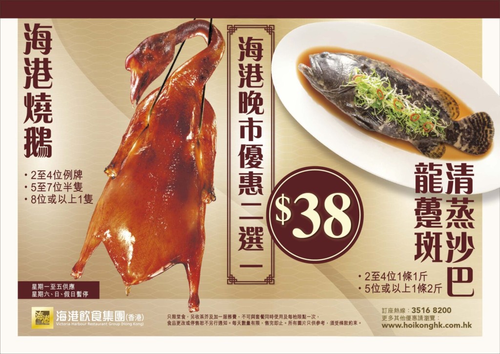 海港酒家優惠｜$38食招牌燒鵝+清蒸沙巴龍躉 指定11間分店供應