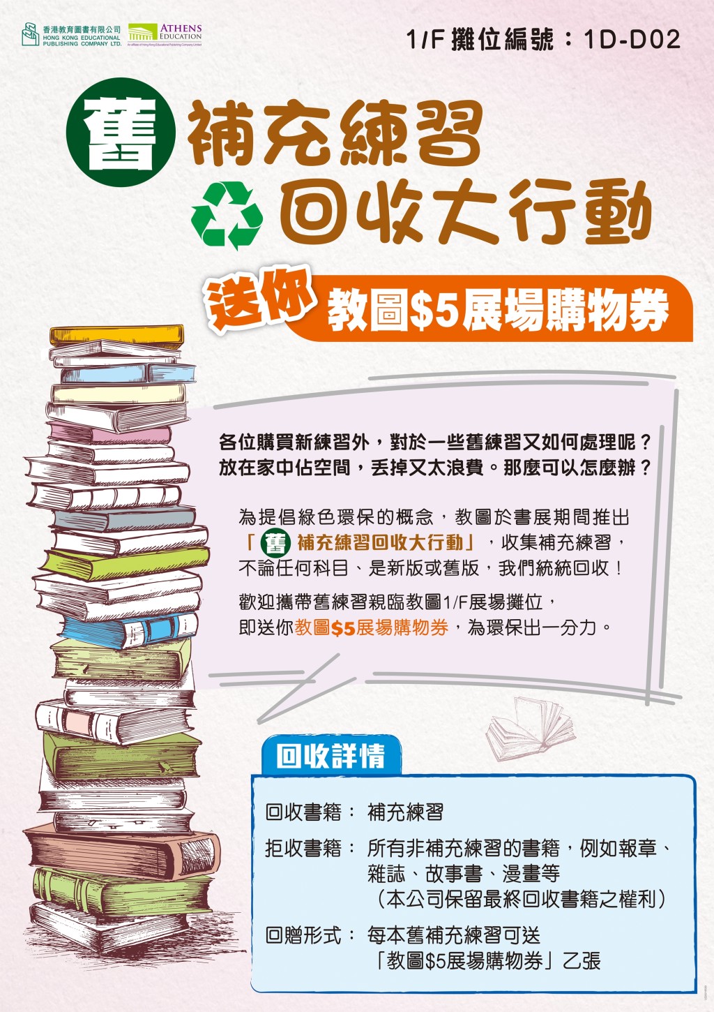 舊練習可換領「教圖$5 展場購物券」乙張。香港教育圖書有限公司相片