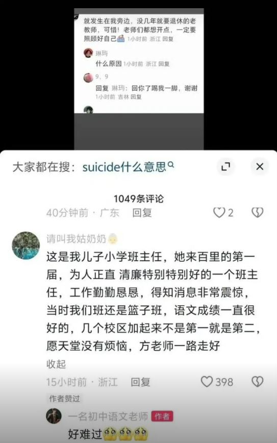 許多知情者稱死者教學負責勤奮。