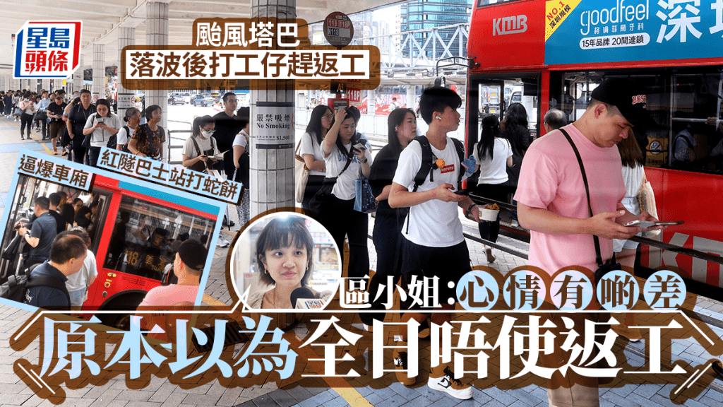 颱風塔巴︱落波後市民趕返工  紅隧巴士站打蛇餅  打工仔嘆心情差：原本以為放全日！
