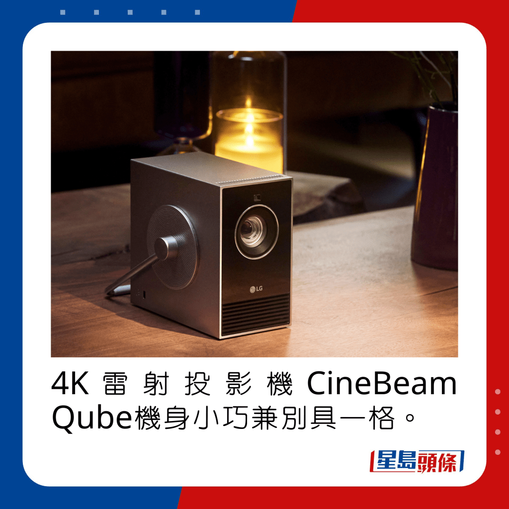 4K雷射投影機CineBeam Qube機身小巧兼別具一格。