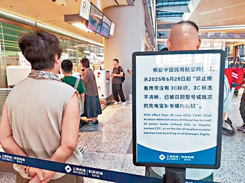 上海虹橋機場增設充電寶相關告示。