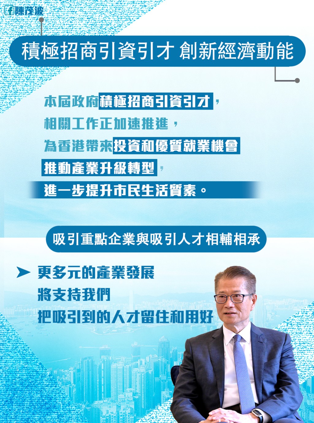 財政司司長陳茂波網誌圖片