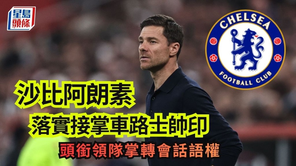 沙比阿朗素來季將會登陸史丹福橋。法新社