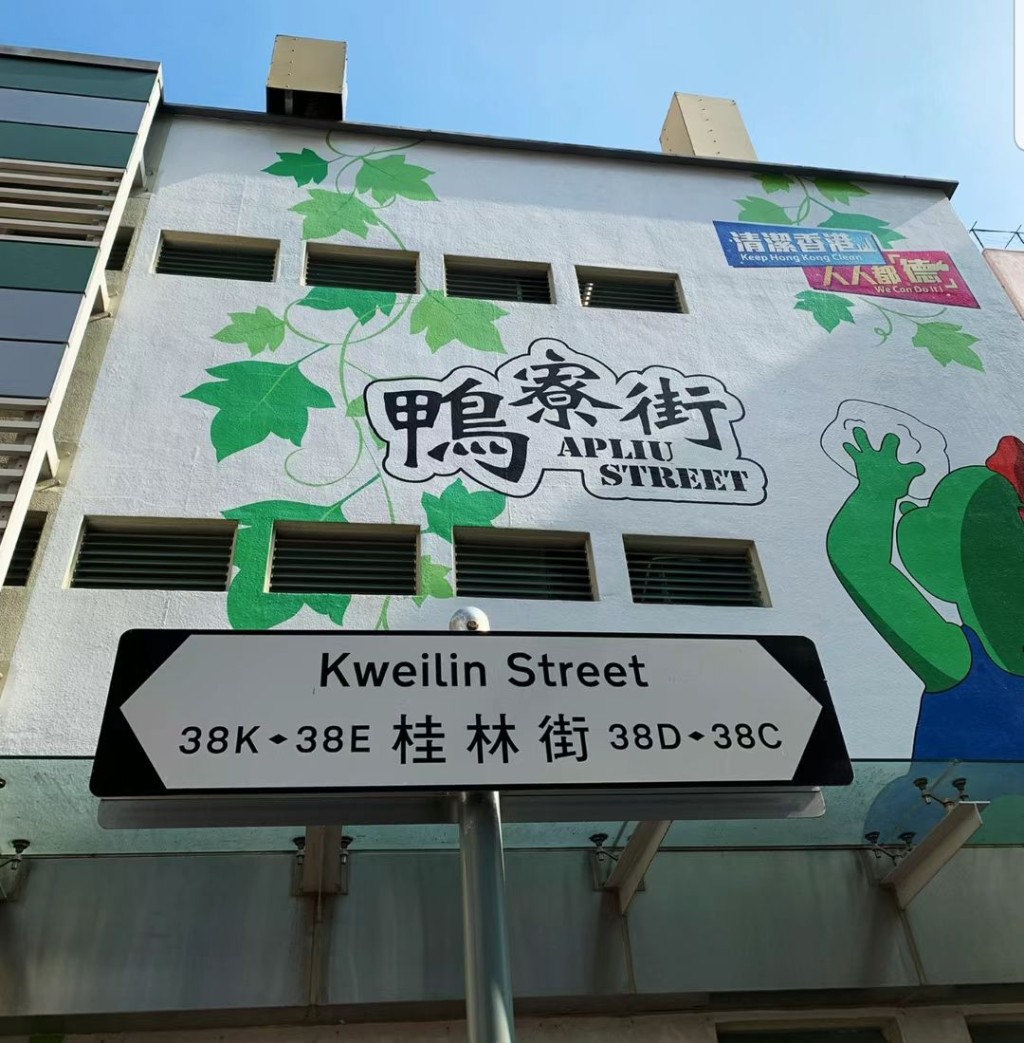 黃庭桄 – 香港街頭打卡熱｜深水埗桂林街。（圖：小紅書@Chen）