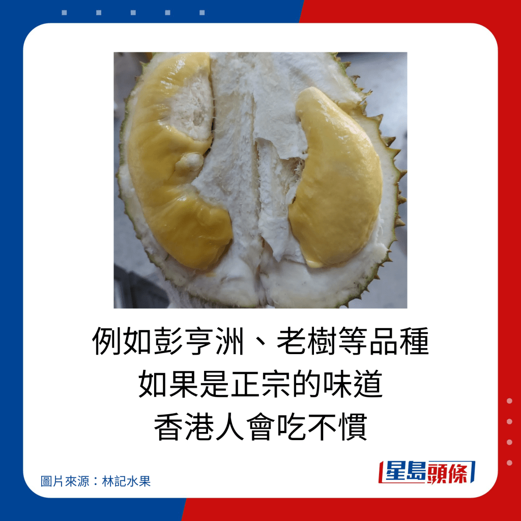 例如彭亨洲、老樹等品種 如果是正宗的味道 香港人會吃不慣。