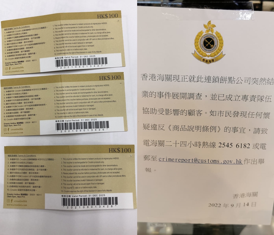 左為Crostini100元禮餅卷，右為香港海關貼於Crostini門外通告。