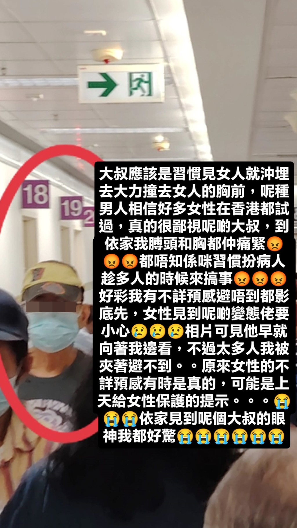 丁樂鍶於IG講述被非禮的經過,遭被猛力撞胸,她更拍得變態佬的樣貌。 丁樂鍶於IG講述被非禮的經過,遭被猛力撞胸,她更拍得變態佬的樣貌。