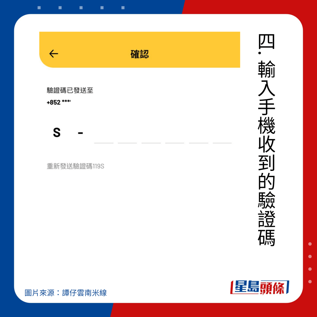 谭仔云南米线入会方法｜四. 输入手机收到的验证码