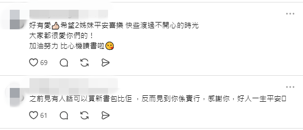 網民祝福劉思希「好人一生平安」。