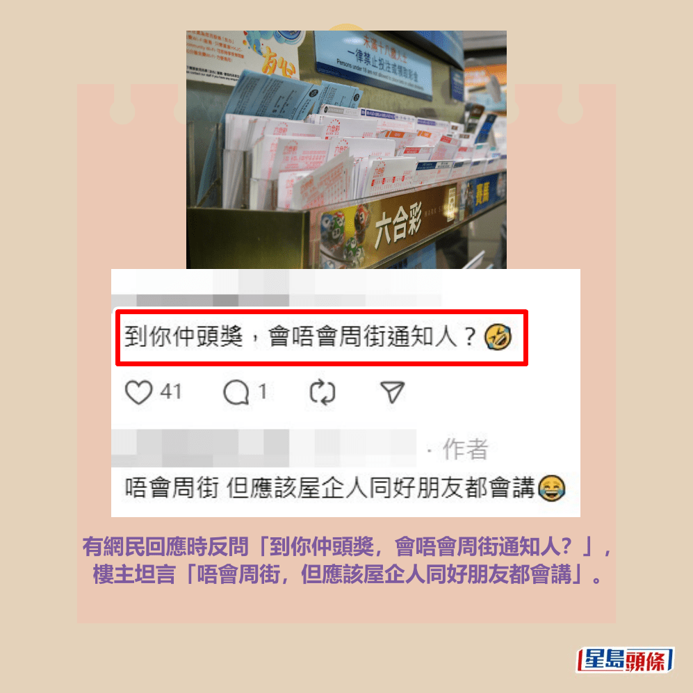 有網民回應時反問「到你仲頭獎，會唔會周街通知人？」， 樓主坦言「唔會周街，但應該屋企人同好朋友都會講」。Threads截圖和資料圖片