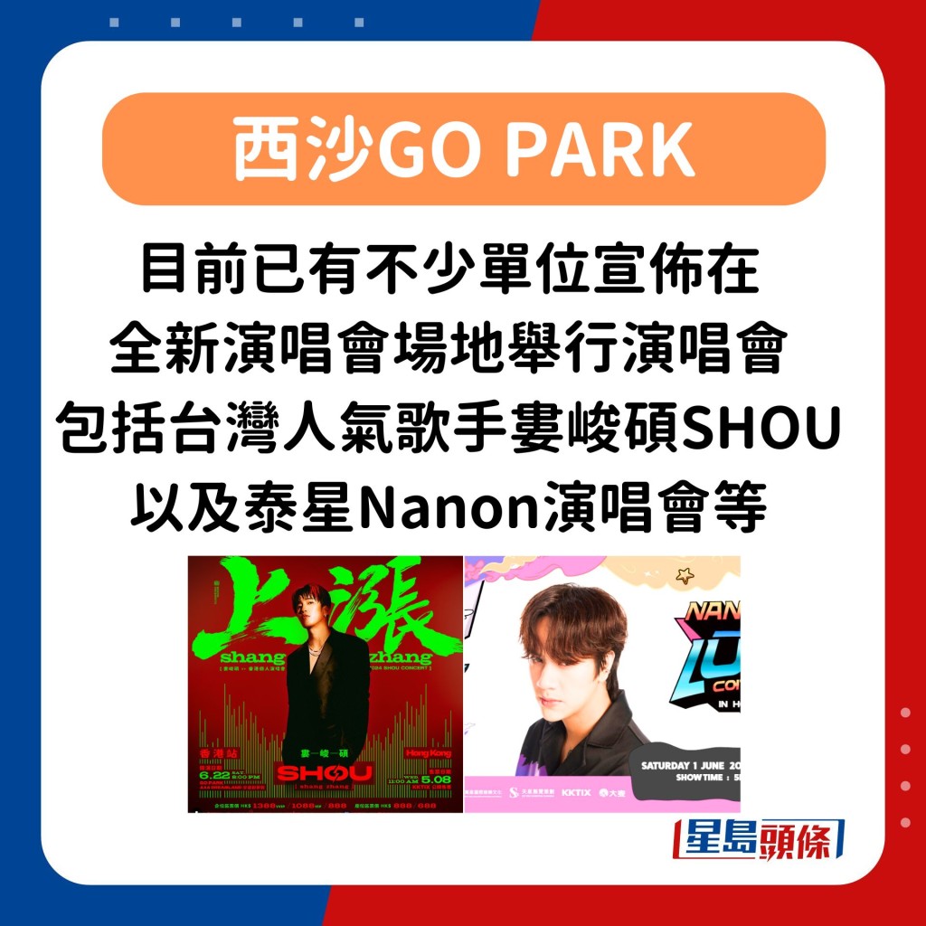 目前已有不少單位宣佈在全新演唱會場地舉行演唱會，包括台灣人氣歌手婁峻碩SHOU「《上漲SHANG ZHANG》個人演唱會一香港站」以及泰星Nanon「Nanon Born To Beo Concert in HongKong」演唱會等等。