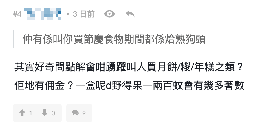 有網民亦將話題延伸,指出酒樓侍應不僅在埋單結帳時特別積極,在推銷節慶食品時更是「烚熟狗頭」。 有網民亦將話題延伸,指出酒樓侍應不僅在埋單結帳時特別積極,在推銷節慶食品時更是「烚熟狗頭」。