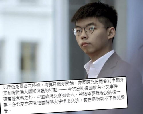 黃之鋒說,到訪德國成為外交事件是意料之外。 黃之鋒FB圖