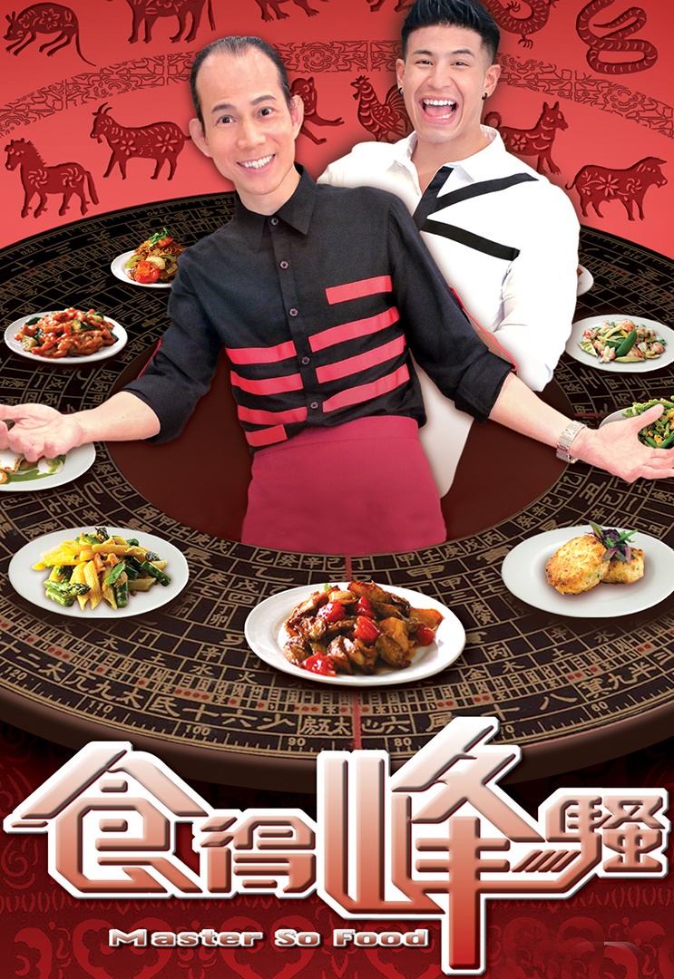 溫家偉曾跟蘇民峰主持《食得峰騷》。 溫家偉曾跟蘇民峰主持《食得峰騷》。