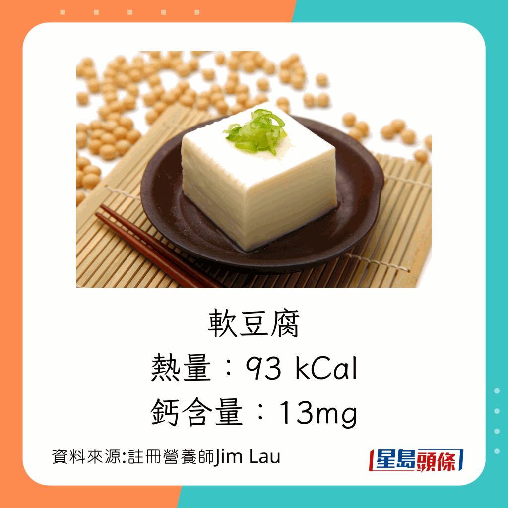 6款豆製品的鈣含量 軟豆腐