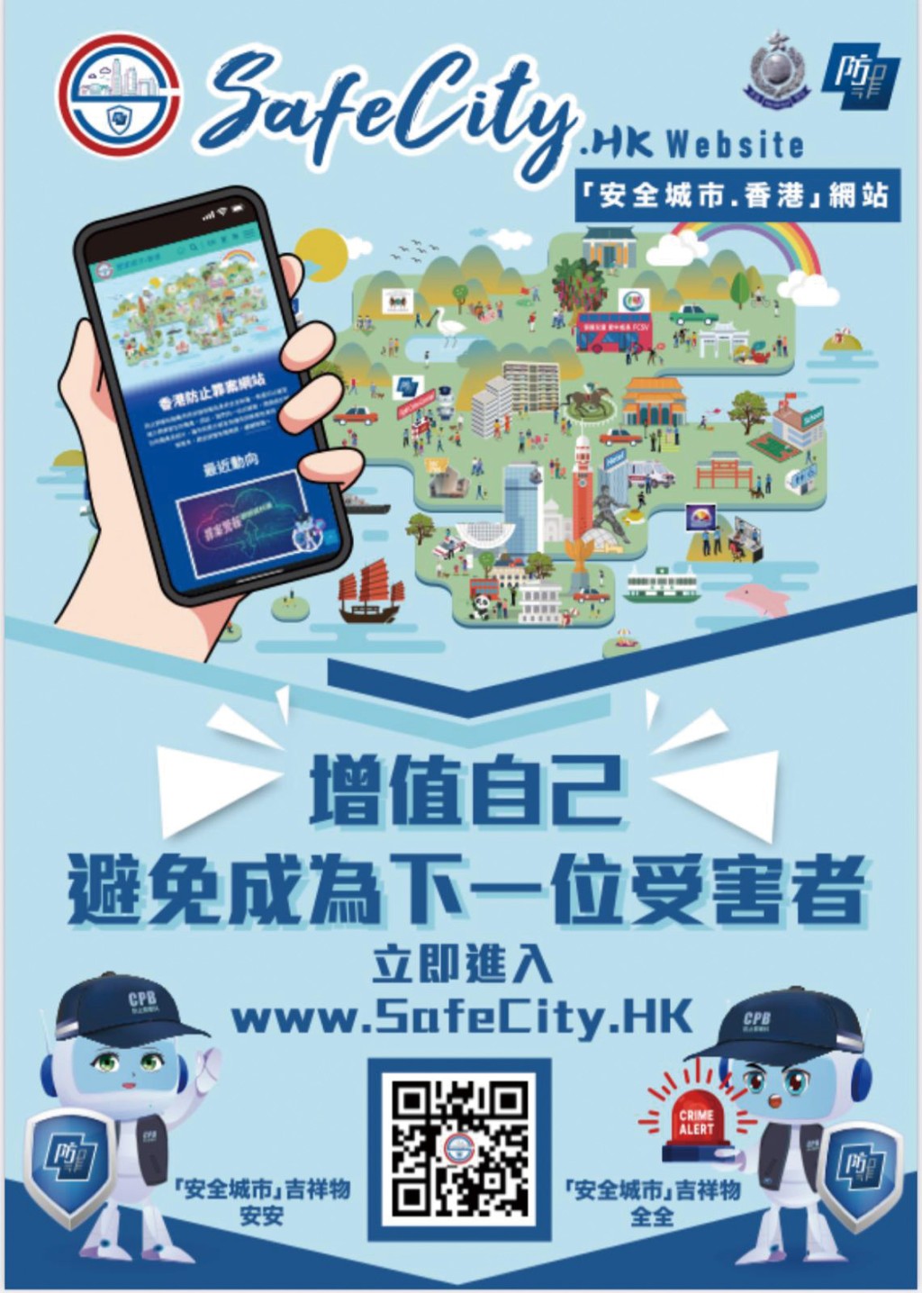 「安全城市．香港」網站設有一男一女吉祥物 「安安」和「全全」。  