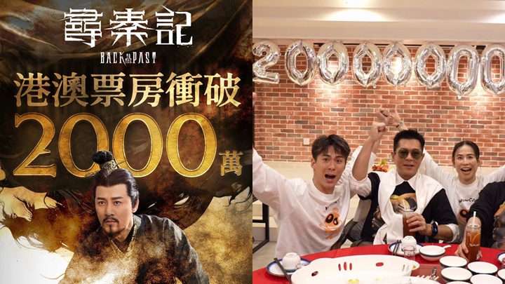 寻秦记｜古天乐孖「萤幕情侣」宣萱拍片报喜  上映两天火速破2千万票房 