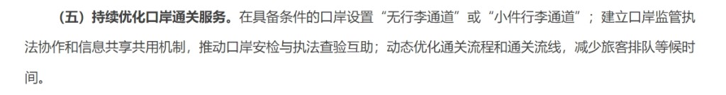 《深圳口岸提升美誉度专项行动方案》15条具体举措。