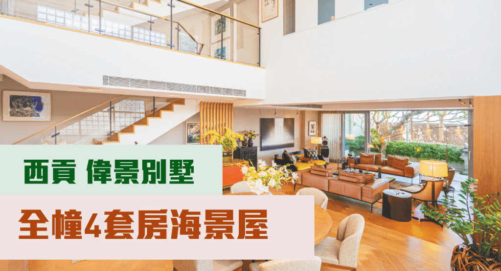 西貢清水灣偉景別墅洋房, 建築面積2127方呎,現連2車位,叫價7680萬。