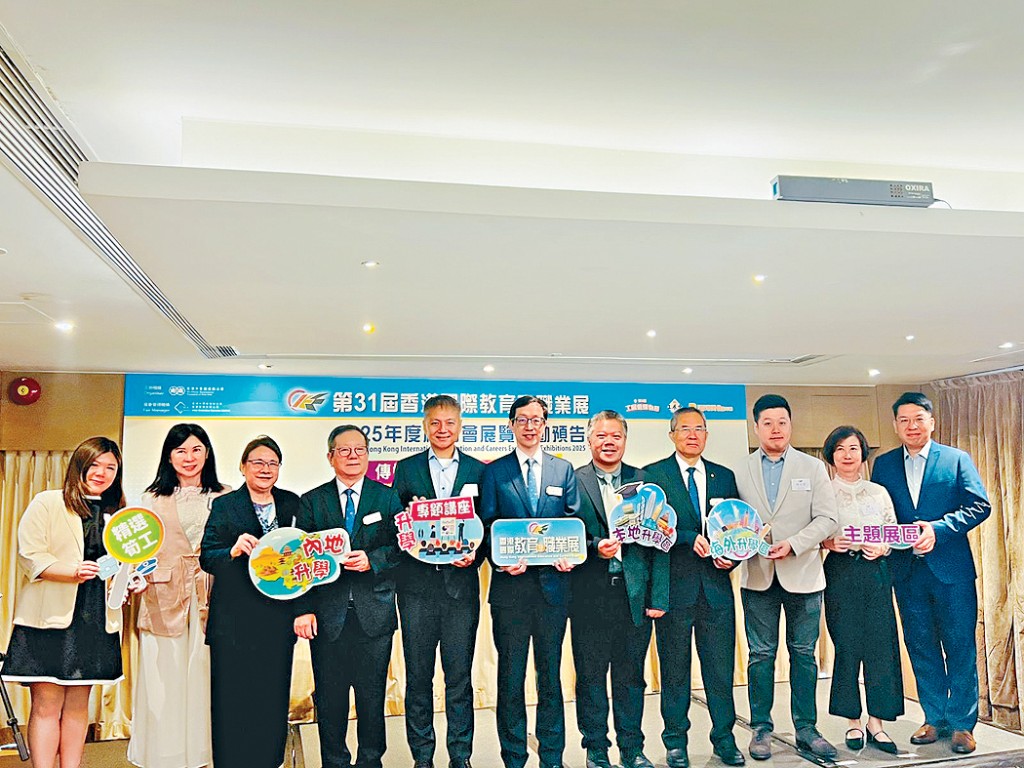 第31屆香港國際教育及職業展於本周六率先登場，廠商會的新聞發布會邀請了多間參展機構代表出席。