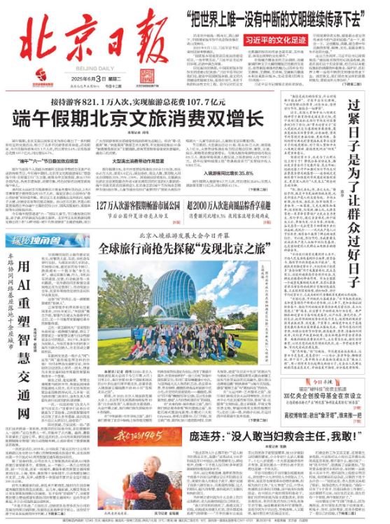 北京日報頭版刊出《過緊日子是為了讓群眾過好日子》文章。