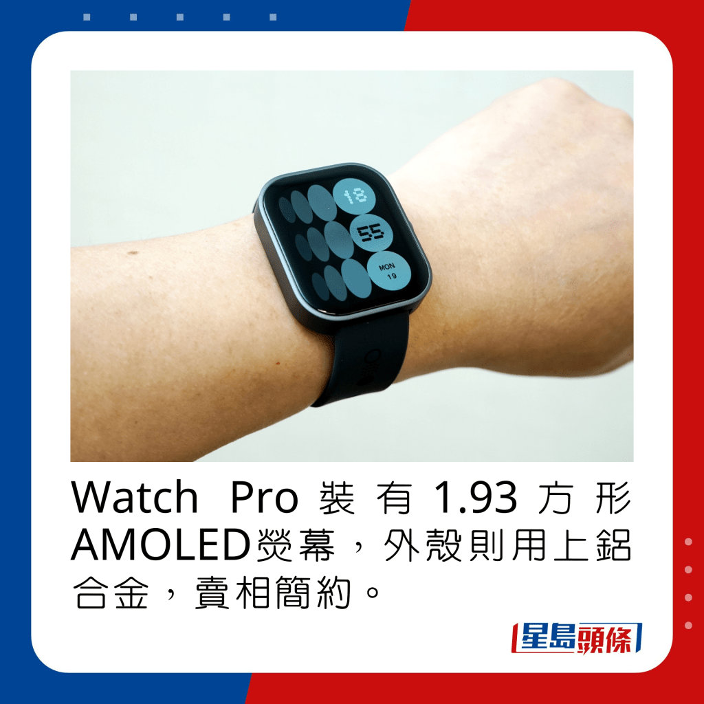 Watch Pro装有1.93方形AMOLED荧幕，外壳则用上铝合金，卖相简约。