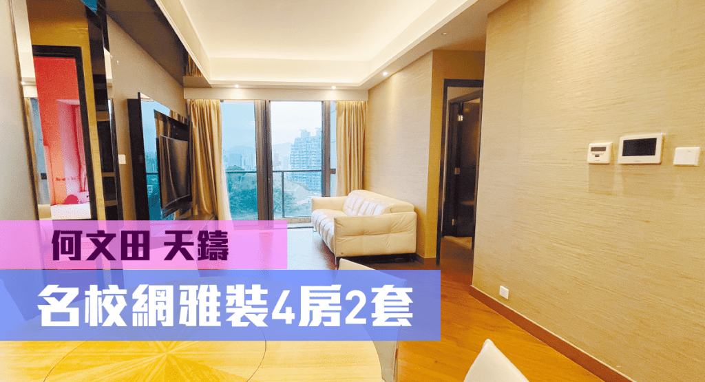 何文田天鑄3座高層C室,實用面積1237方呎,現叫價3400萬。