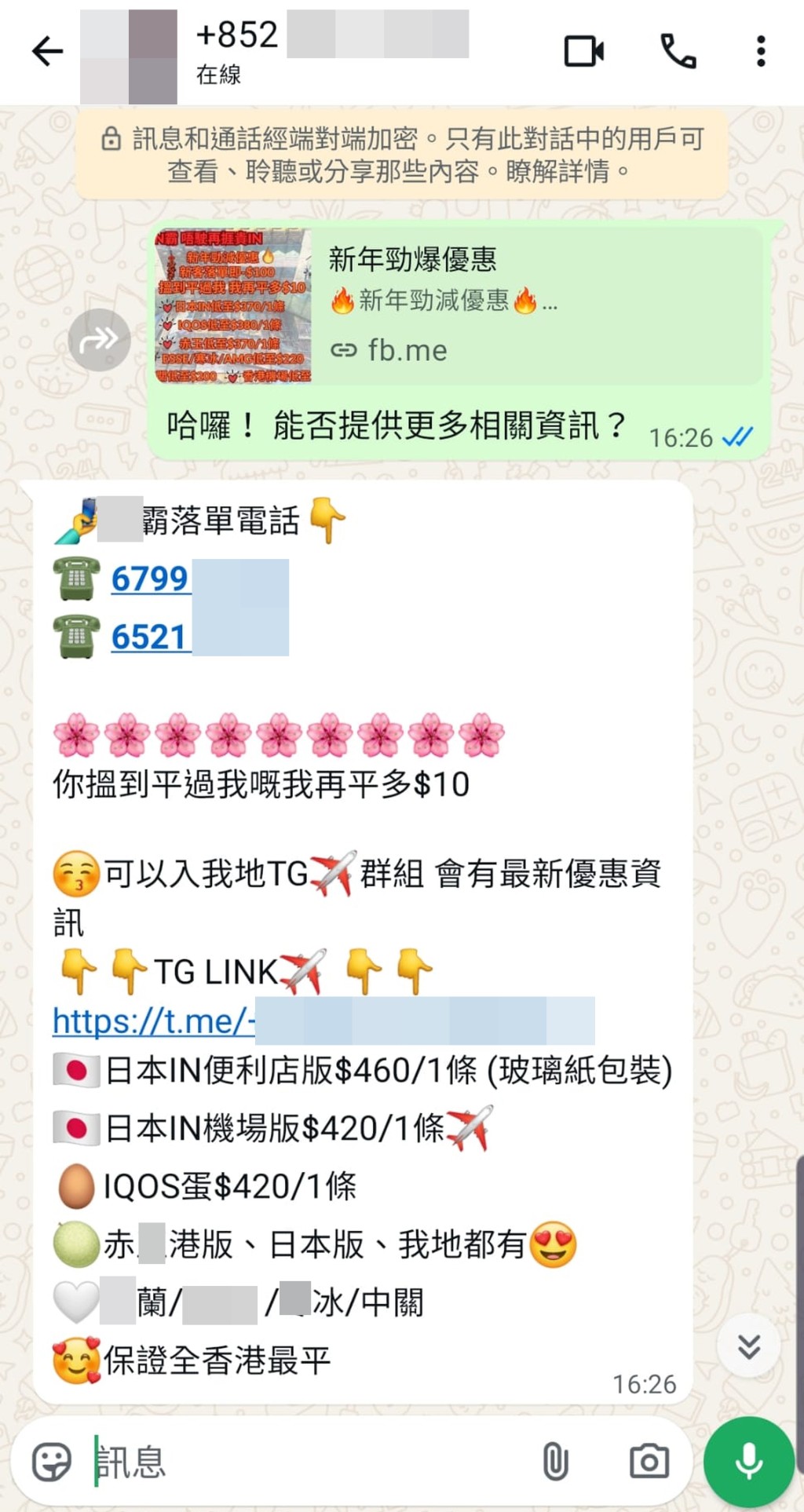 新聞追擊｜辣招斬財路私煙商「內卷」鬥平搶客轉攻社交媒體大賣廣告