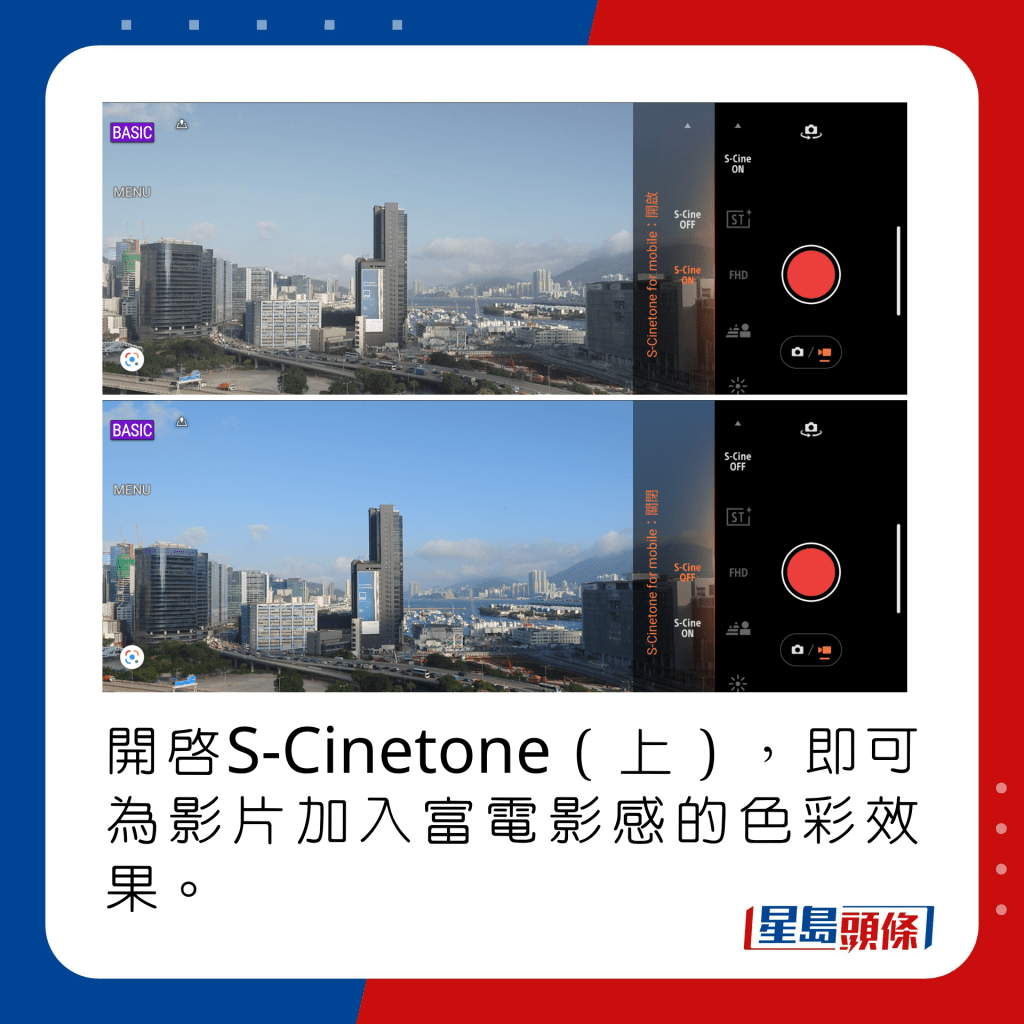 开启S-Cinetone（上），即可为影片加入富电影感的色彩效果。