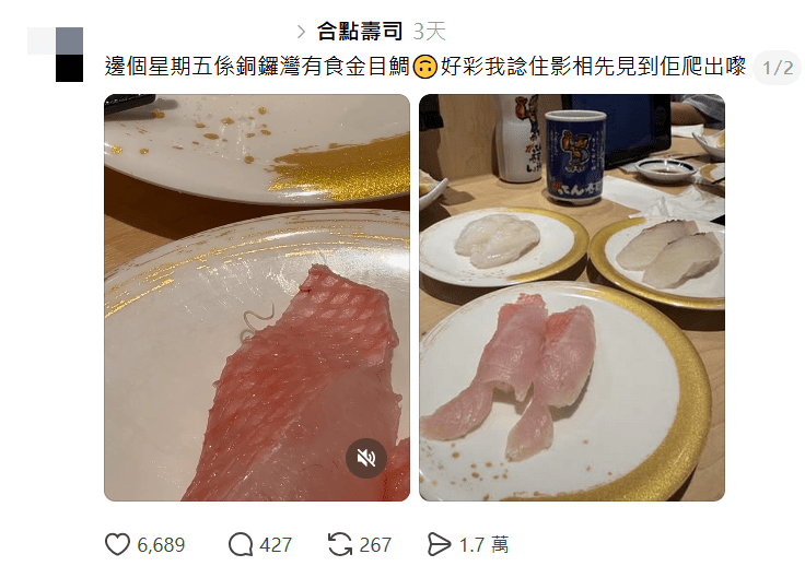 有網民近日在連鎖壽司店「合點壽司」銅鑼灣分店消費時,發現金目鯛壽司上有仍在蠕動的寄生蟲。Threads圖片 有網民近日在連鎖壽司店「合點壽司」銅鑼灣分店消費時,發現金目鯛壽司上有仍在蠕動的寄生蟲。Threads圖片