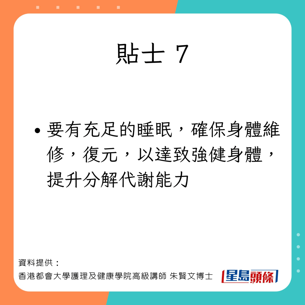 促進新陳代謝的貼士