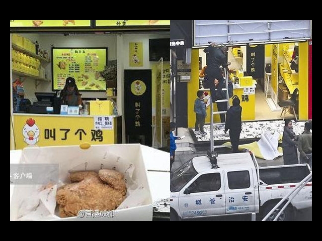 炸雞店被投訴名字不雅，城管拆除招牌。