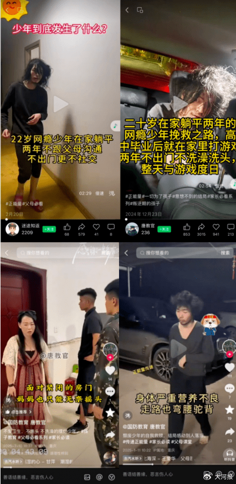 戒網癮營的教官賬號所發布的視頻,渲染網癮製造家長焦慮、售賣天價課程。 戒網癮營的教官賬號所發布的視頻,渲染網癮製造家長焦慮、售賣天價課程。