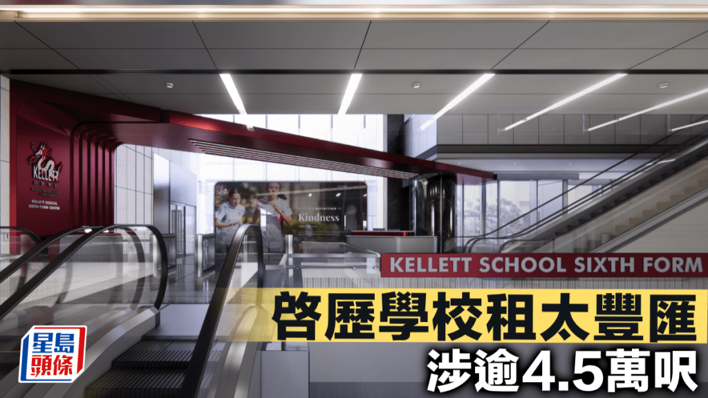 啓歷學校租太豐匯 涉逾4.5萬呎