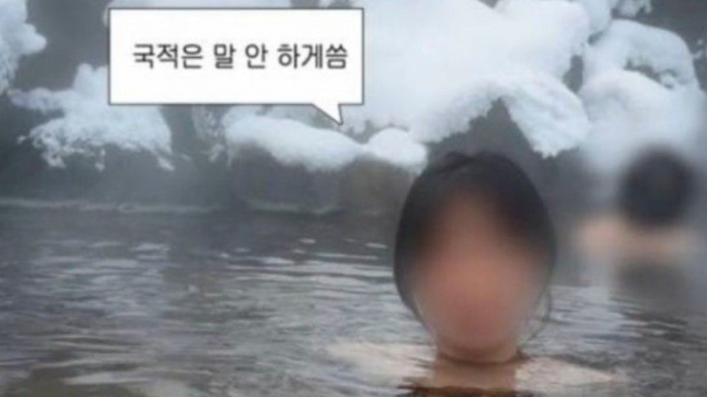 南韓女YouTuber公開在混浴溫泉拍攝的影片。