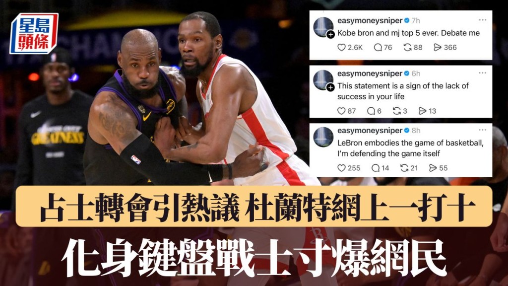 杜兰特化身键盘战士寸爆网民 维护占士。
