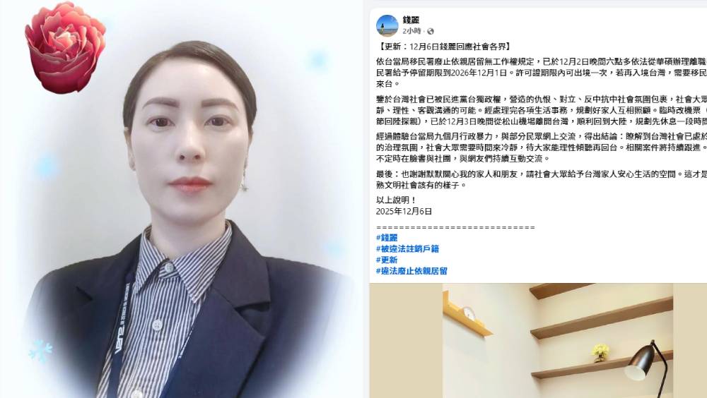 台灣一陸配因宣揚武統失居留權，FB發文轟民進黨行政暴力。 錢麗FB