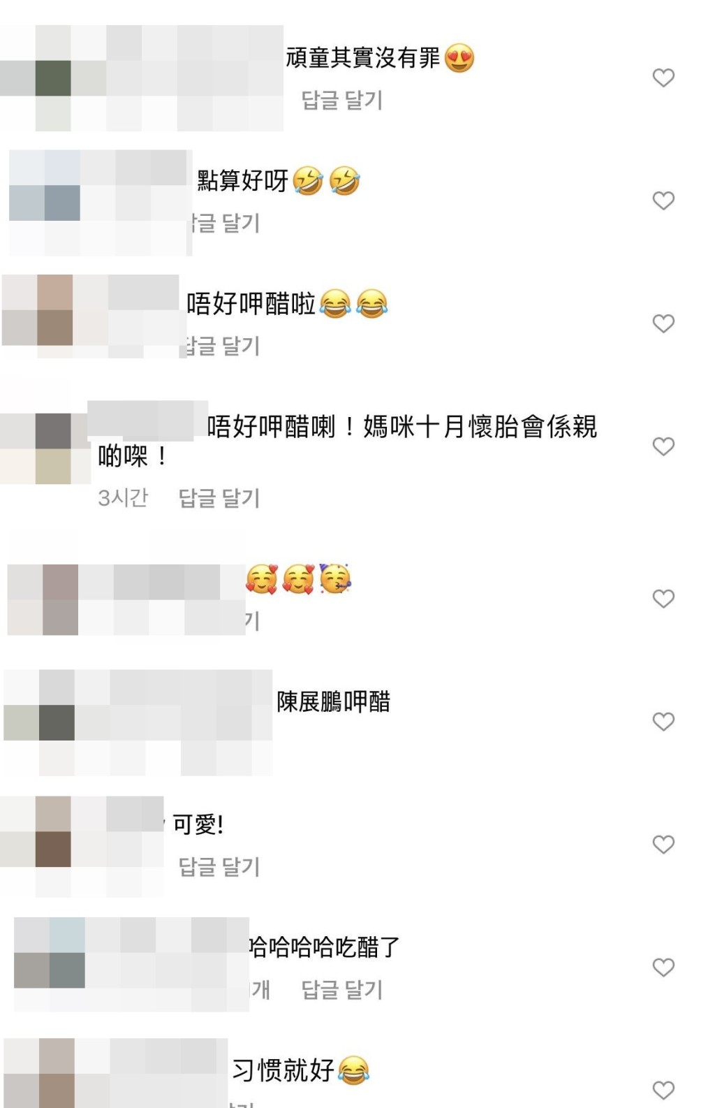 網民留言叫展鵬唔好呷醋。