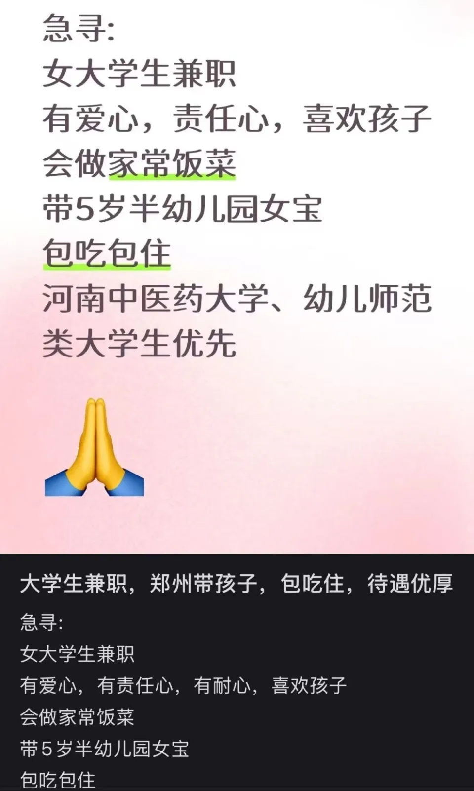 毛女士在社交媒體上發帖尋找大學生「湊小朋友」。