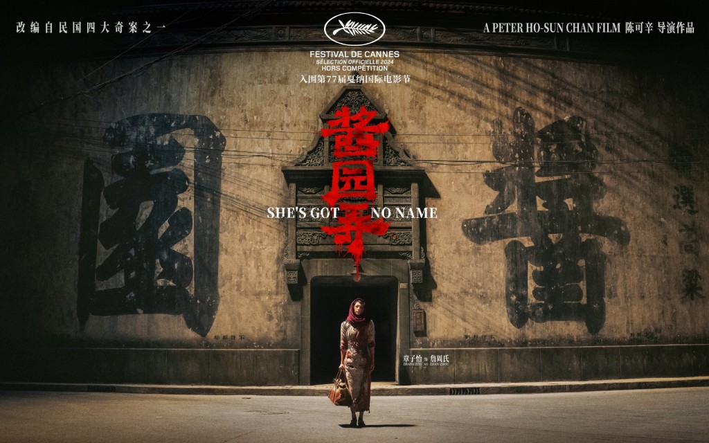 《酱园弄》由章子怡主演，改编自上世纪40年代上海的「酱园弄杀夫案」。