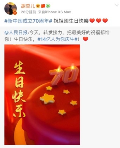 胡杏兒微博截圖