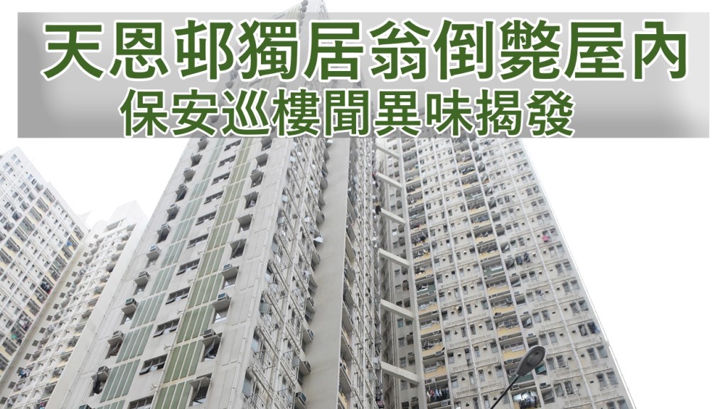天水圍天恩邨。 資料圖片