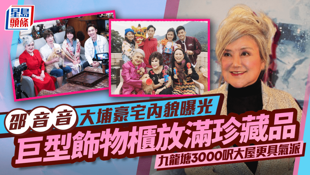 邵音音大埔豪宅內貌曝光  巨型飾物櫃放滿珍藏品  九龍塘3000呎大屋更具氣派