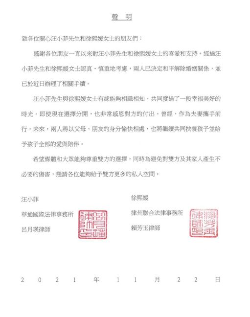 今午大S和汪小菲發出的聲明。