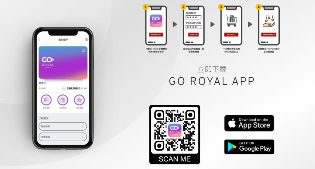 可透過手機應用程式登記成為Go Royal會員。