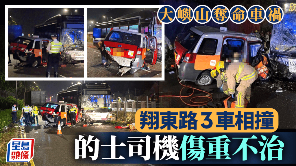 大嶼山翔東路3車相撞10多傷 的士司機被困 重創送院亡
