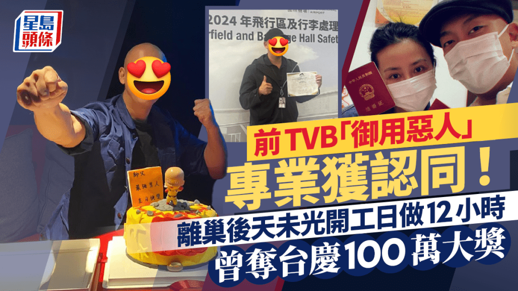 43歲前「TVB御用惡人」曾奪台慶100萬大獎！離巢後天未光開工日做12小時終獲認同